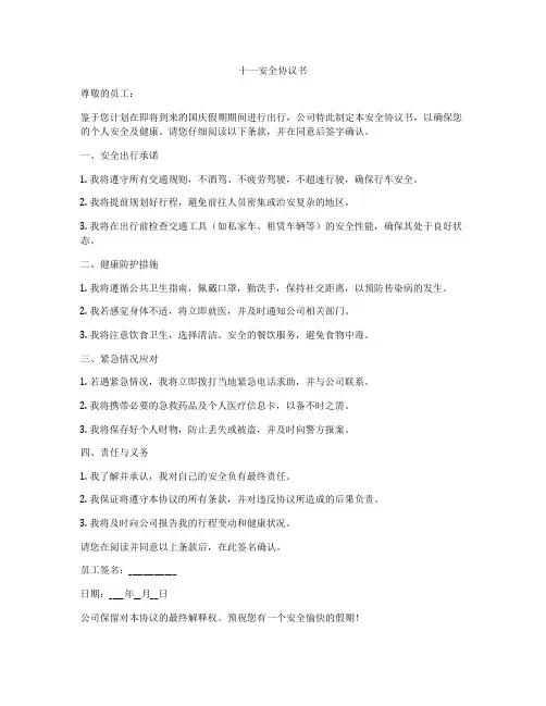 十一安全协议书