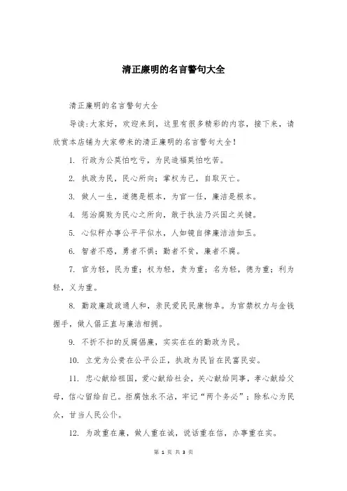 清正廉明的名言警句大全