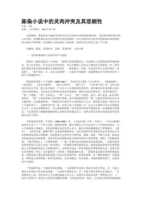 陈染小说中的灵肉冲突及其悲剧性