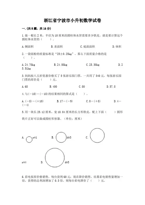 浙江省宁波市小升初数学试卷附完整答案(历年真题)