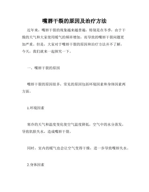 嘴唇干裂的原因及治疗方法