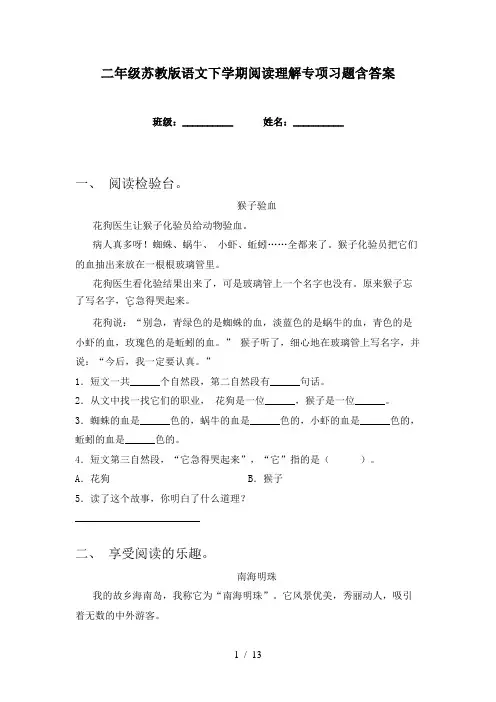 二年级苏教版语文下学期阅读理解专项习题含答案