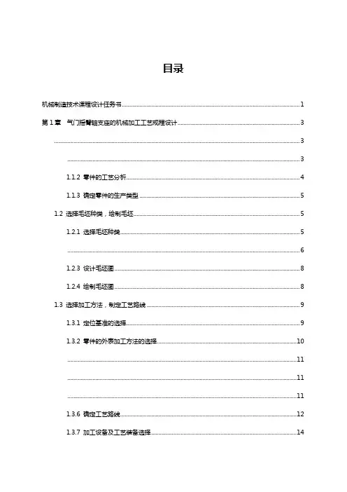 气门摇臂轴支座机械加工工艺规程及钻孔专用夹具设计说明书