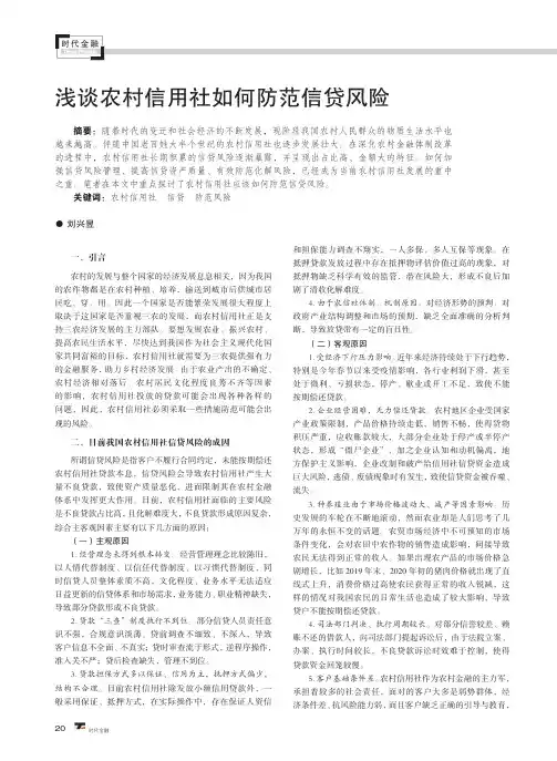 浅谈农村信用社如何防范信贷风险
