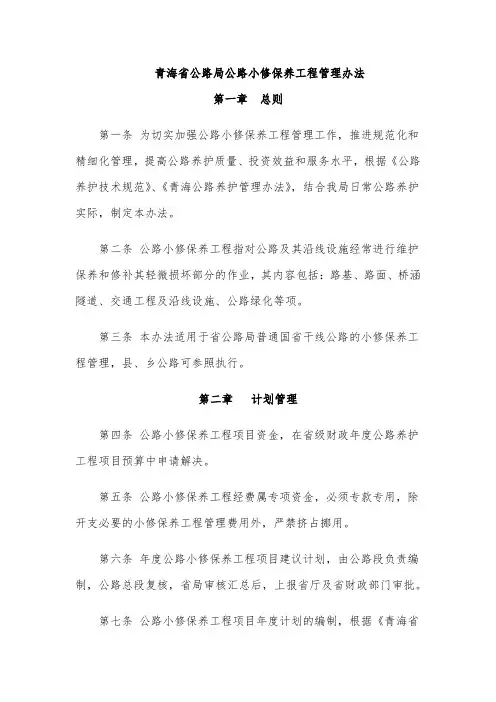青海省公路局公路小修保养工程管理办法