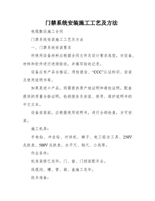 门禁系统安装施工工艺及方法