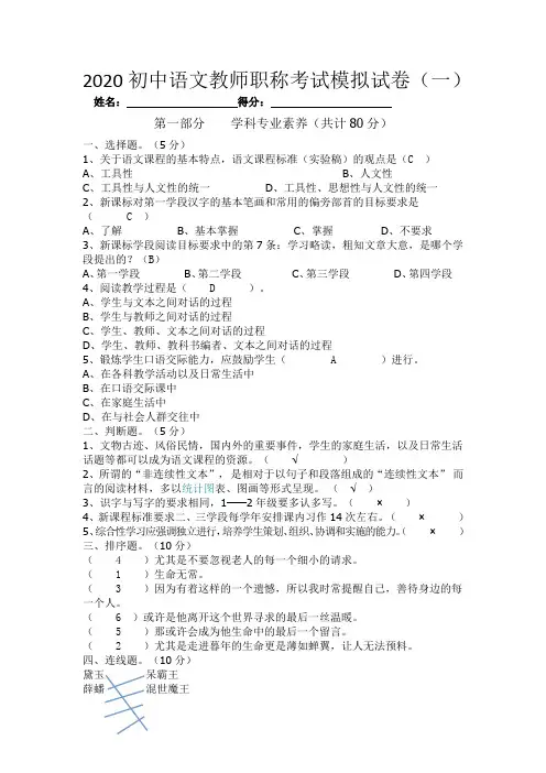 2020初中语文教师职称考试模拟试卷及答案(五套)
