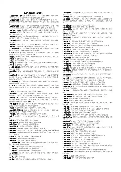 发展与教育心理学（名词解释）