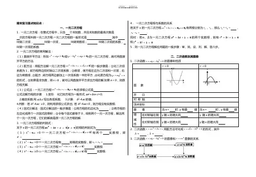 新人教版九年级数学上学期期末复习知识点填空(最佳、最优、最全、最有效)