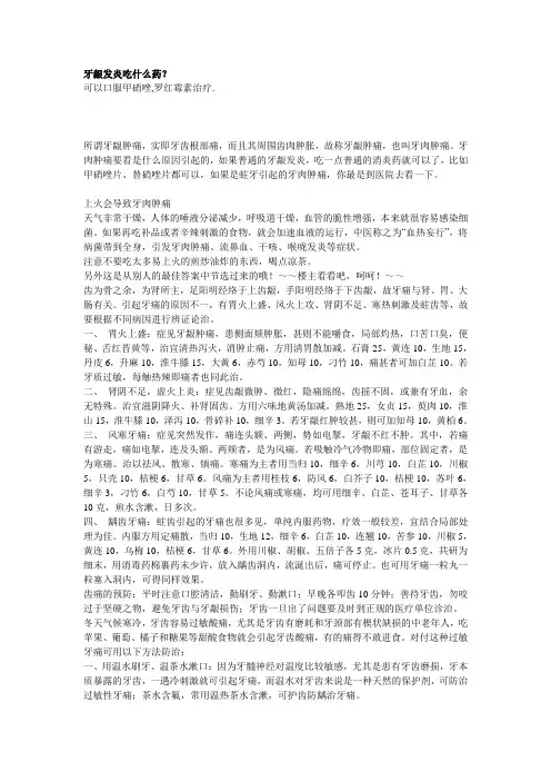 牙龈发炎吃什么药
