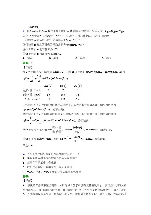 (必考题)人教版高中化学选修1-第2章选择题专项经典测试题(答案解析)