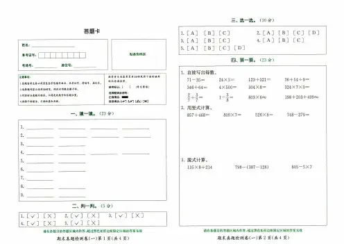 人教版三年级上册《数学》期末真题综合测试卷(一)(答题卡)