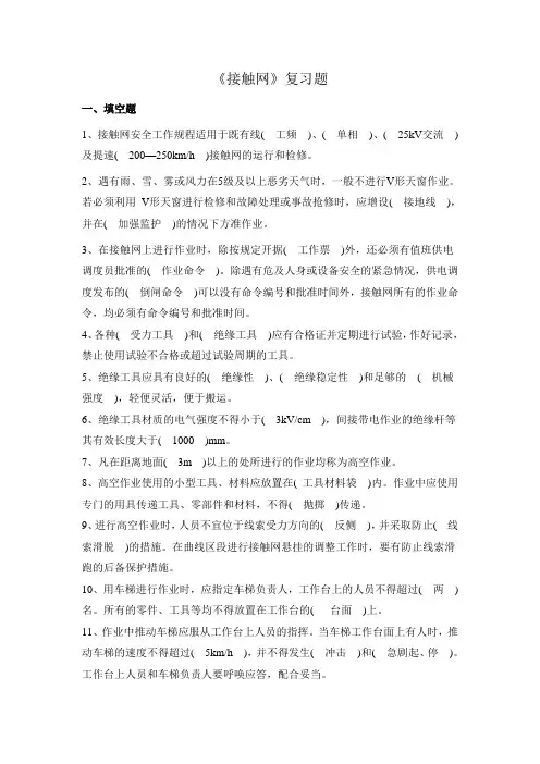 接触网安规题库汇总