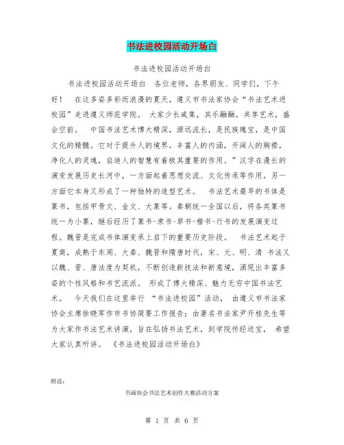 书法进校园活动开场白