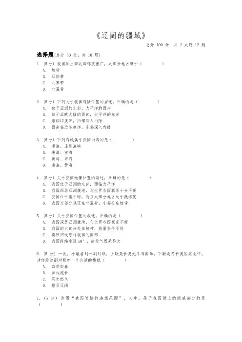 人教版历史与社会七年级下册5.1.1《辽阔的疆域》(含答案)
