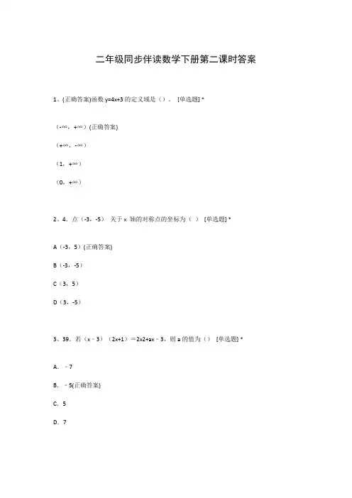 二年级同步伴读数学下册第二课时答案
