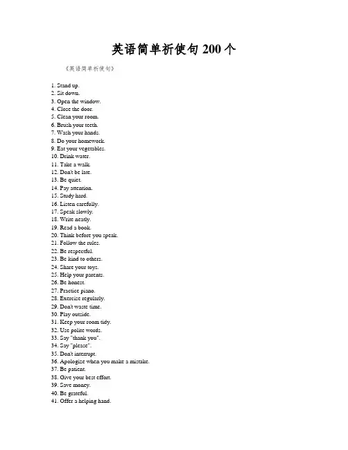 英语简单祈使句200个