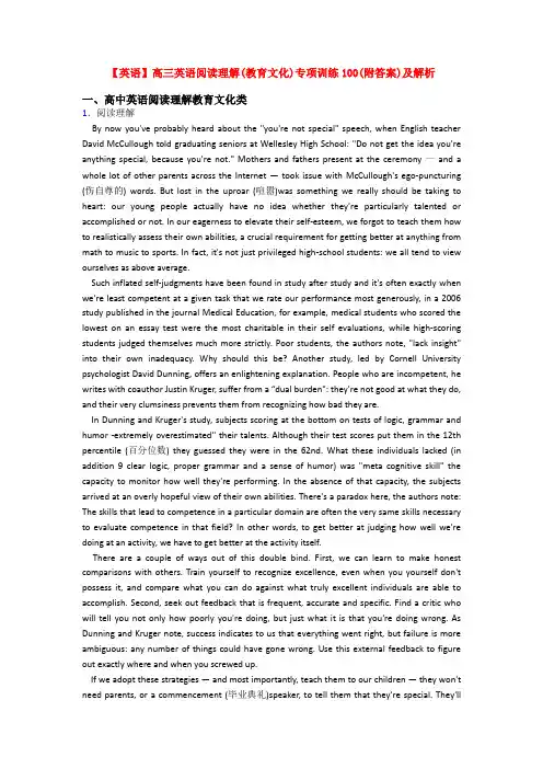 【英语】高三英语阅读理解(教育文化)专项训练100(附答案)及解析