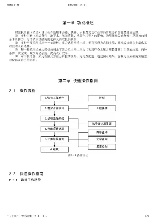 理正岩土使用手册-抗滑桩设计