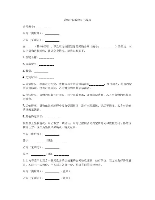 采购合同验收证书模板