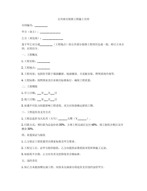 公共部分装修工程施工合同