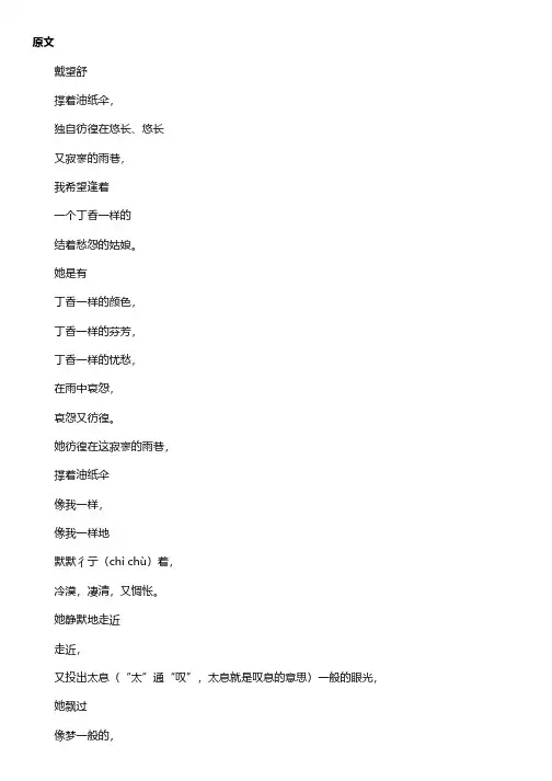 戴望舒雨巷赏析