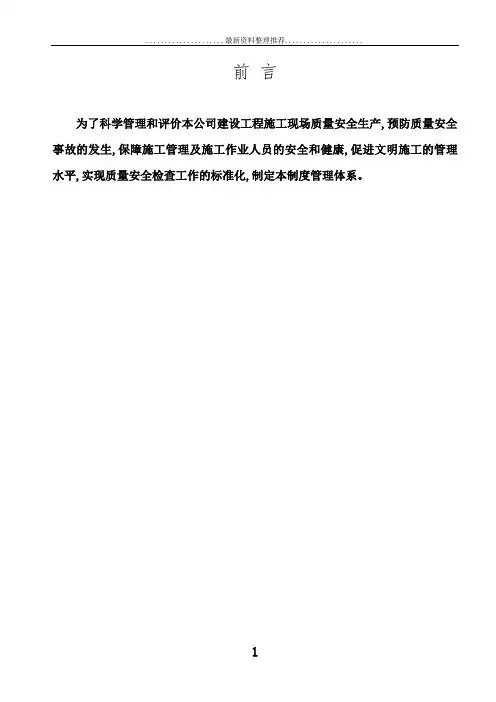 建筑企业质量管理保证体系(最新)