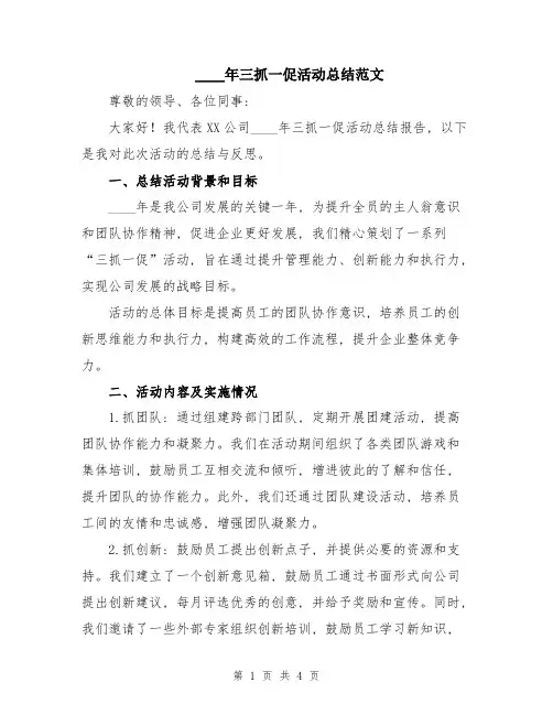 2024年三抓一促活动总结范文
