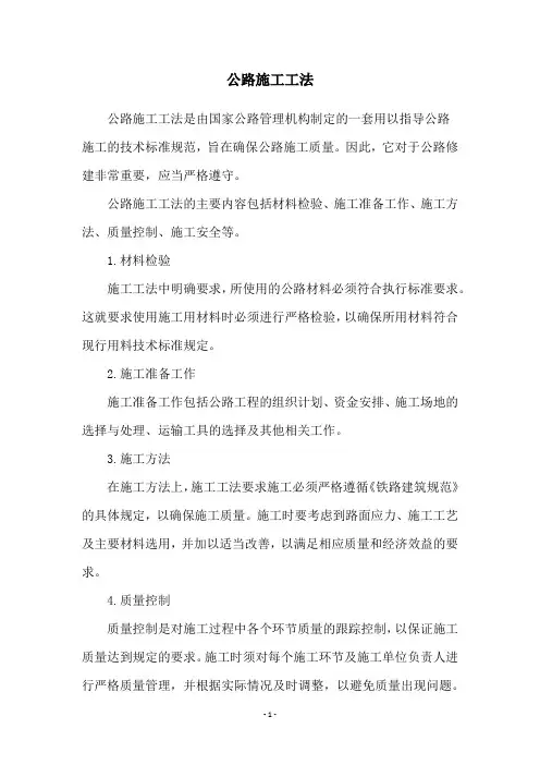 公路施工工法