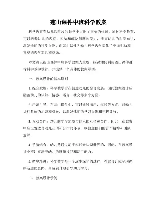 莲山课件中班科学教案