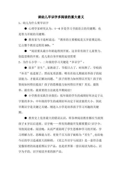 谈幼儿早识字多阅读的重大意义