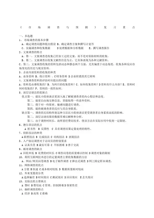 市场调查与预测作业及答案