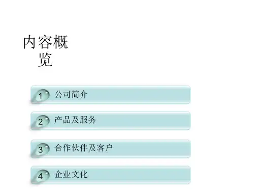 合作伙伴及客户PPT课件