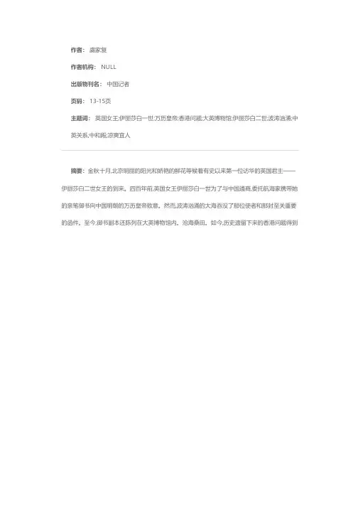 英国女王访华采访日记