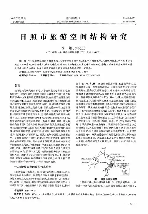 日照市旅游空间结构研究