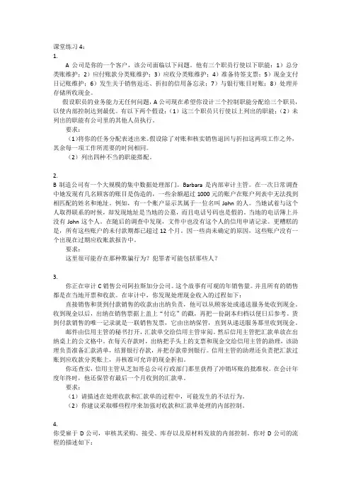 电算化练习4及答案