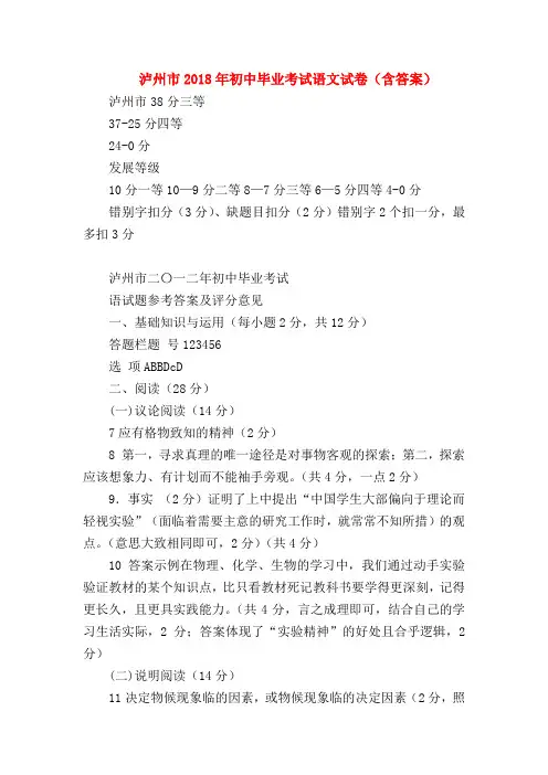 【九年级语文】泸州市2018年初中毕业考试语文试卷(含答案)