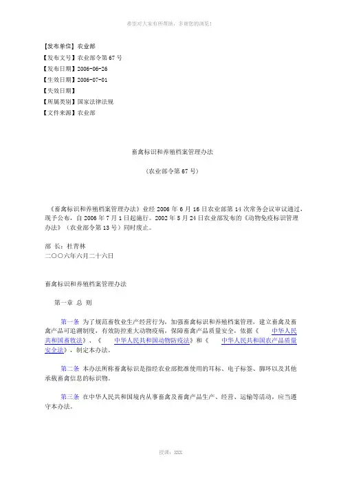 畜禽标识和养殖档案管理办法