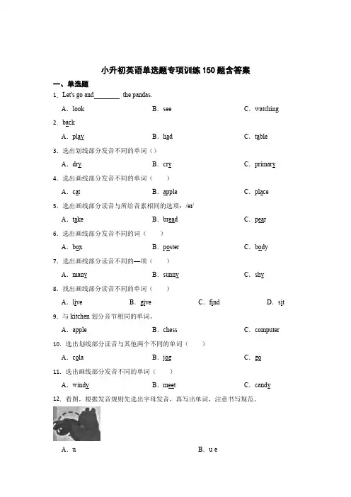 小升初英语单选题专项训练150题含答案解析(精选5套)