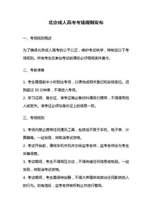 北京成人高考考场规则发布