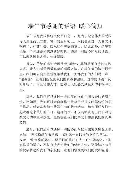 端午节感谢的话语 暖心简短