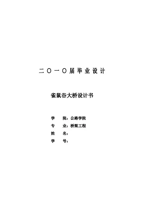 桥梁毕业设计-连续梁箱梁设计