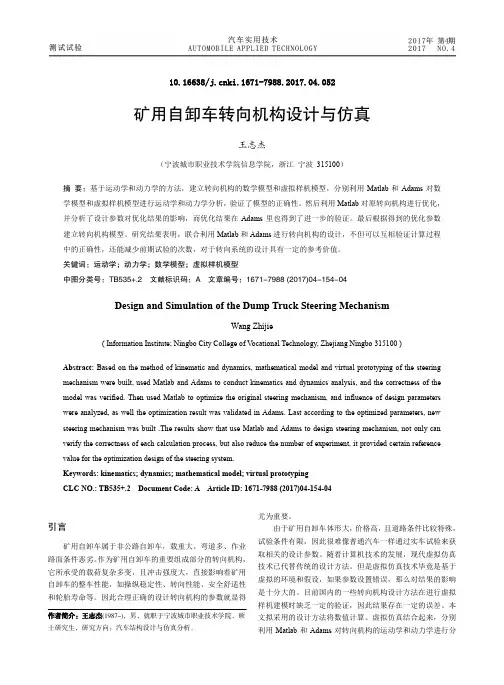 矿用自卸车转向机构设计与仿真