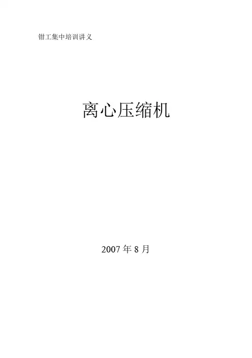 《离心压缩机》讲义