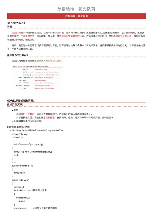 数据结构：优先队列
