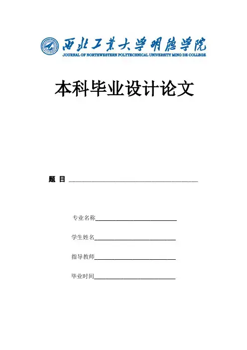 本科毕业设计论文封面、页眉