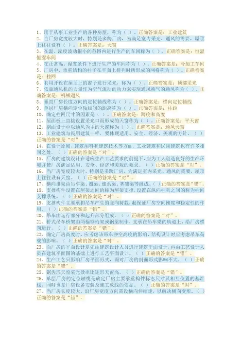 国开2020建筑构造第十章自测
