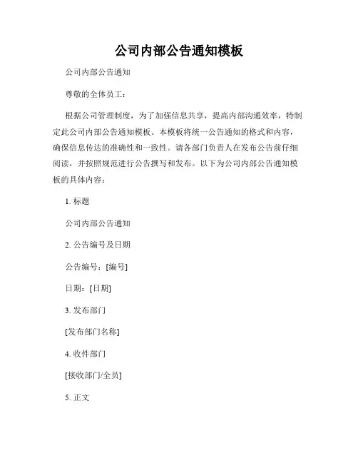 公司内部公告通知模板