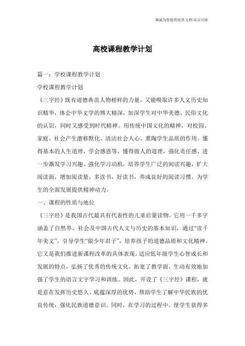 高校课程教学计划