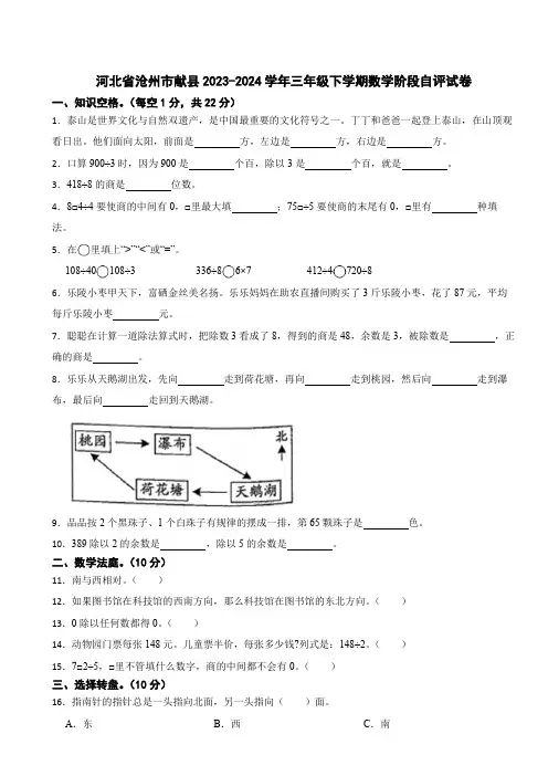 河北省沧州市献县2023-2024学年三年级下学期数学阶段自评试卷
